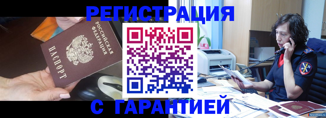 купить прописку в Котово