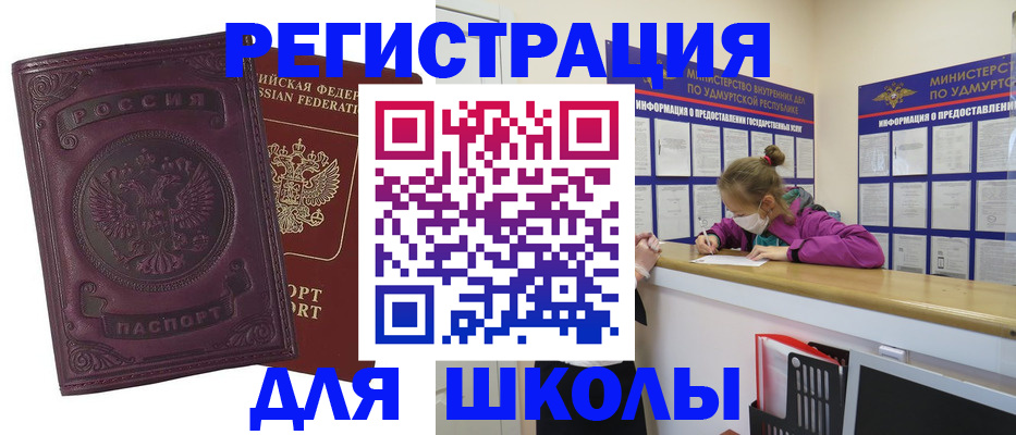 временная регистрация для всех в Котово