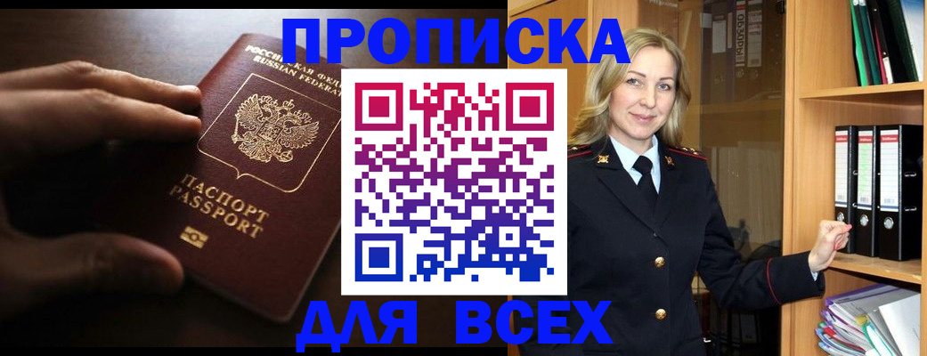 прописка для работы в Котово