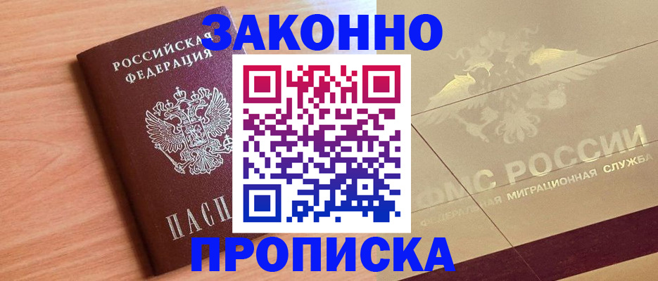 прописка от собственника в Котово